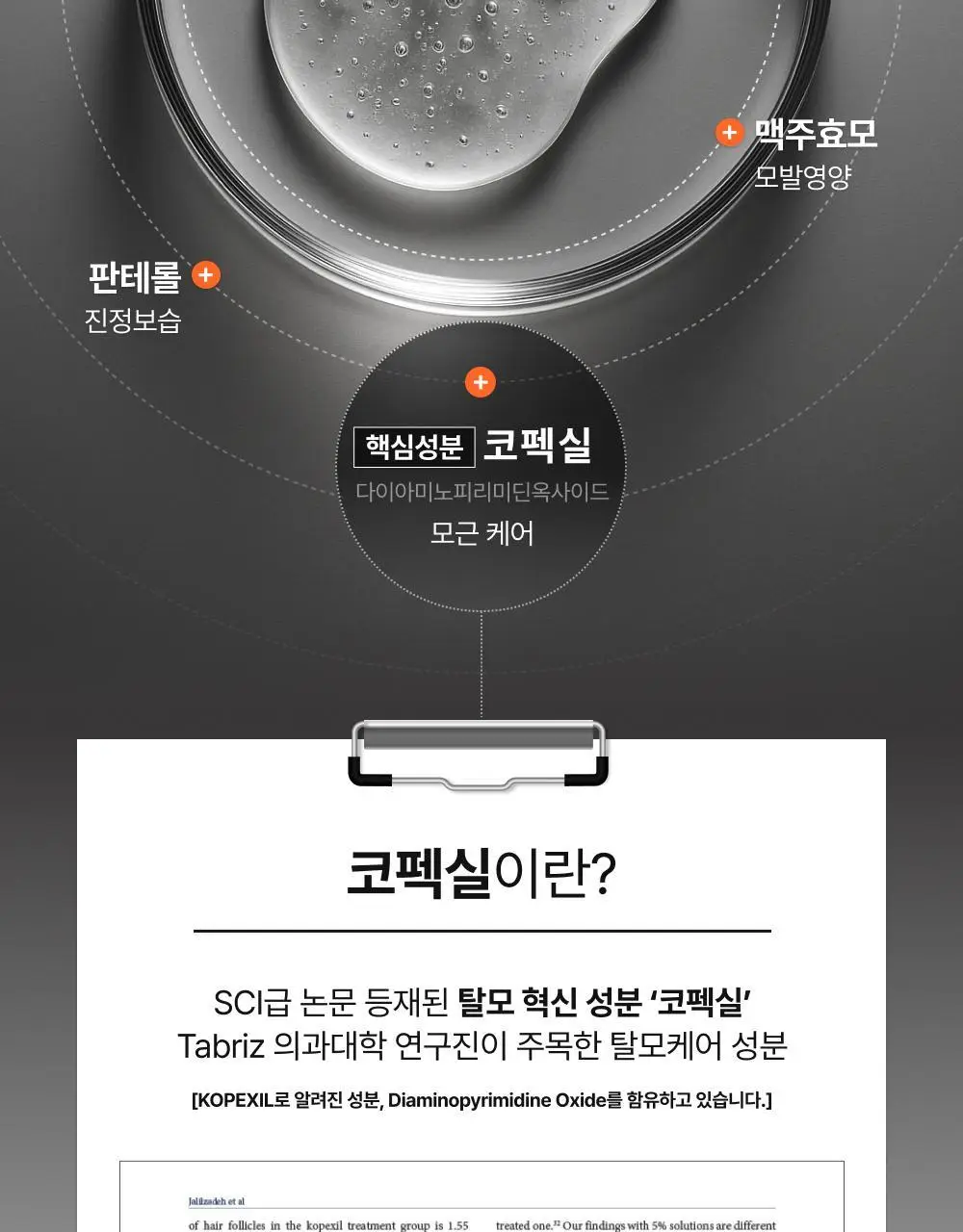 [포켓몬 에디션/브러쉬원조]릴리이브 그로우턴 엑소좀 브러쉬 앰플 130ml 기획(+30ml) 상세페이지 38